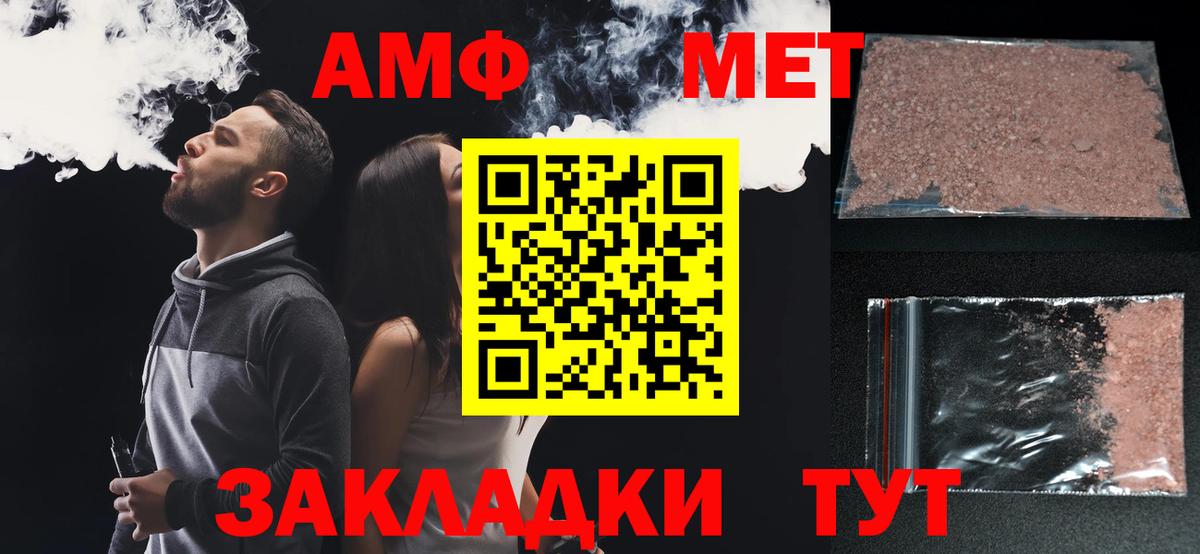 АМФ VHQ Советск