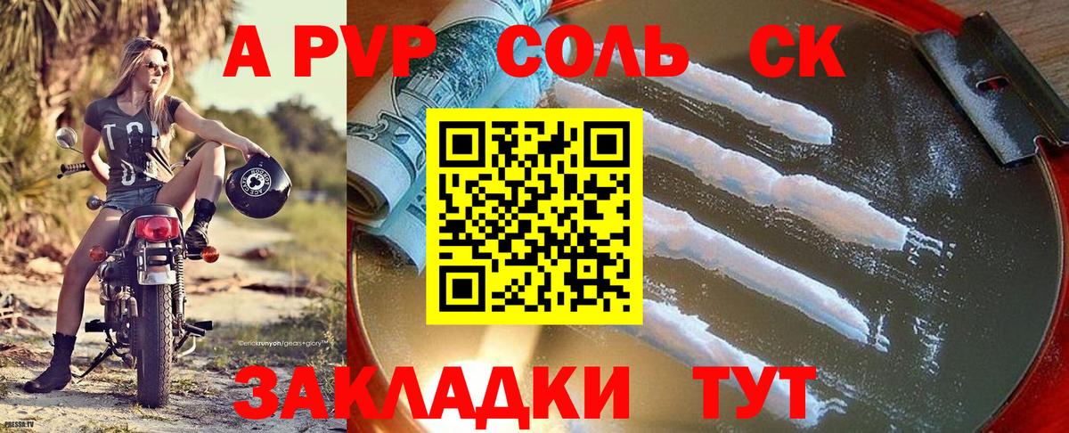 APVP СК Советск