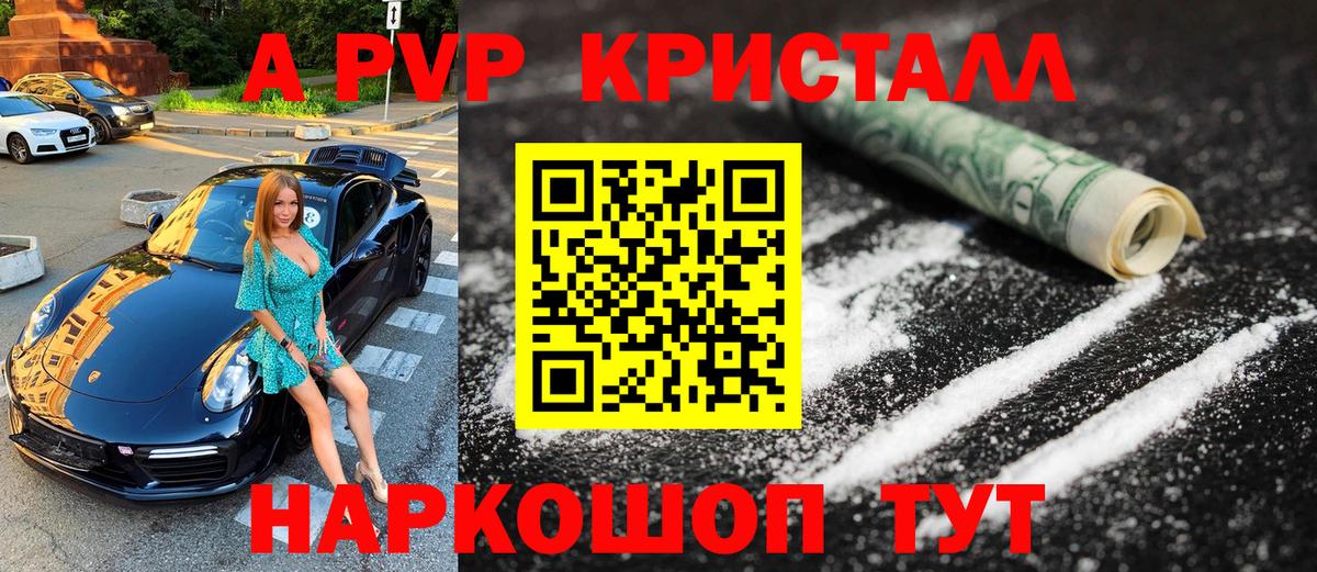 Альфа ПВП СК КРИС  Alpha PVP Crystall  Советск  Вход с VPN  A-PVP мука 