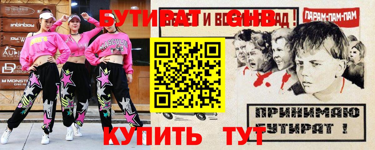 БУТИРАТ BDO  Вход с VPN  Советск 