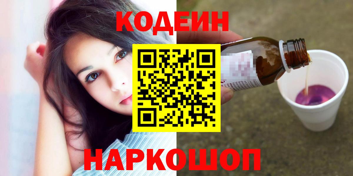Кодеин напиток Lean (лин)  где продают   Вход с VPN  Советск  Кодеин Purple Drank 