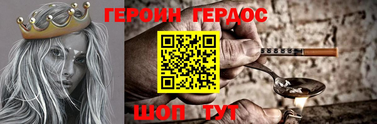 Героин  ГЕРОИН Heroin  Вход с VPN  Советск 