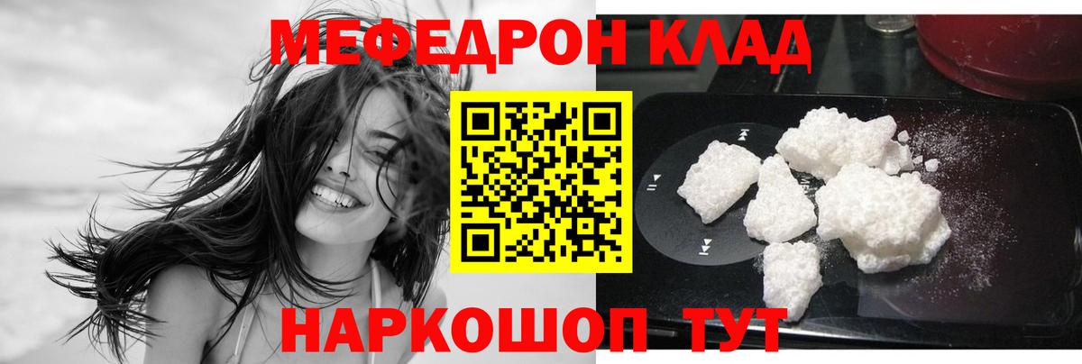Меф  Советск