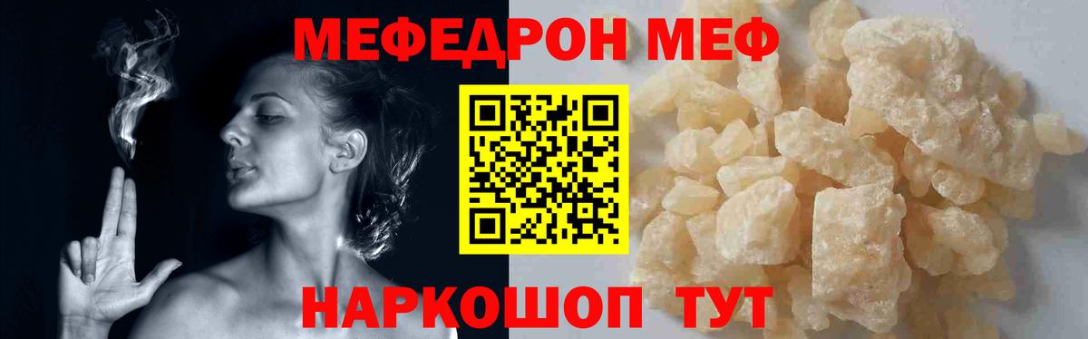Меф  Мефедрон mephedrone  Вход с VPN  Советск  Мефедрон 