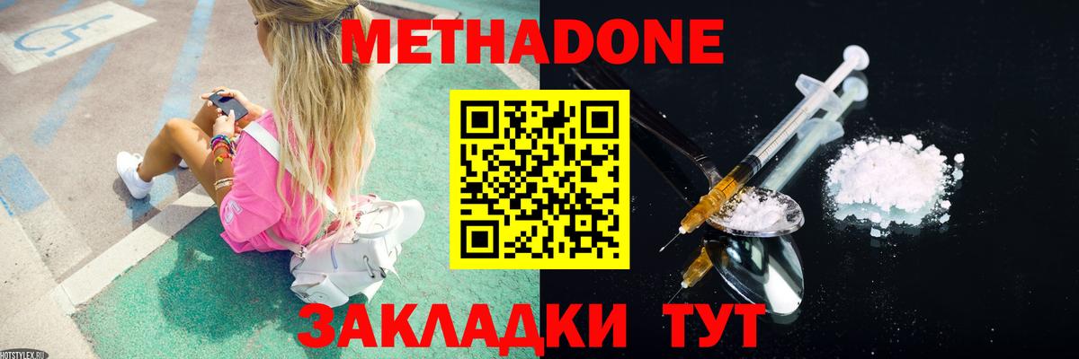 МЕТАДОН белоснежный Советск