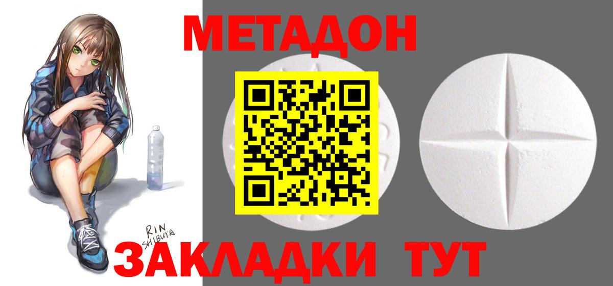 Советск  Метадон methadone  МЕТАДОН methadone  Вход с VPN 
