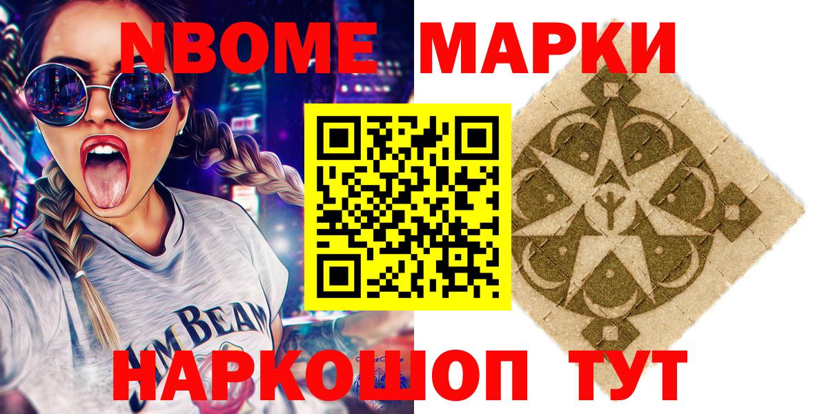 Наркотические марки 1500мкг Советск