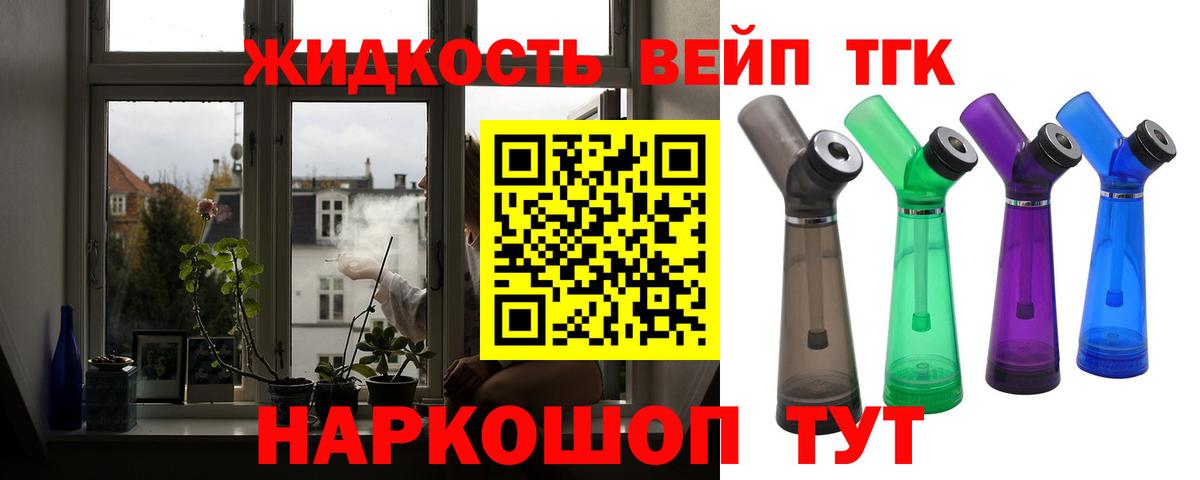 ТГК вейп  Дистиллят ТГК вейп  Вход с VPN  Советск 